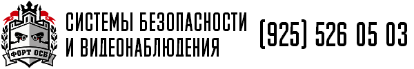 Проектирование, установка, обслуживание систем безопасности